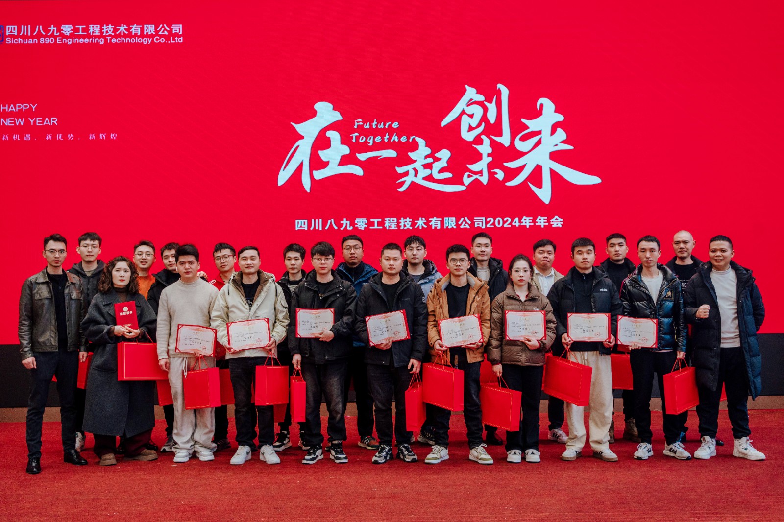 在一起，创未来——四川八九零工程技术有限公司