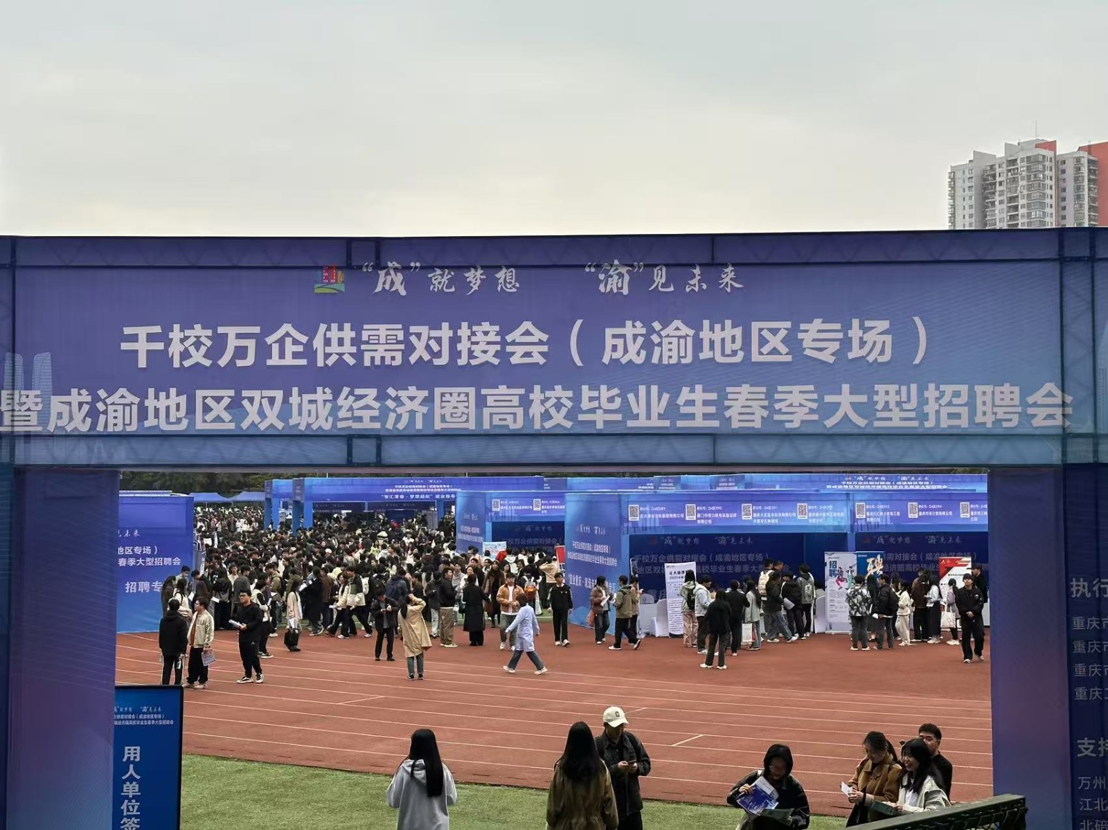 千校万企供需对接会”（成渝地区专场）